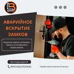 Вскрытие замков: квартиры, гаражи, сейфы. Замена, ремонт замков. 24/7