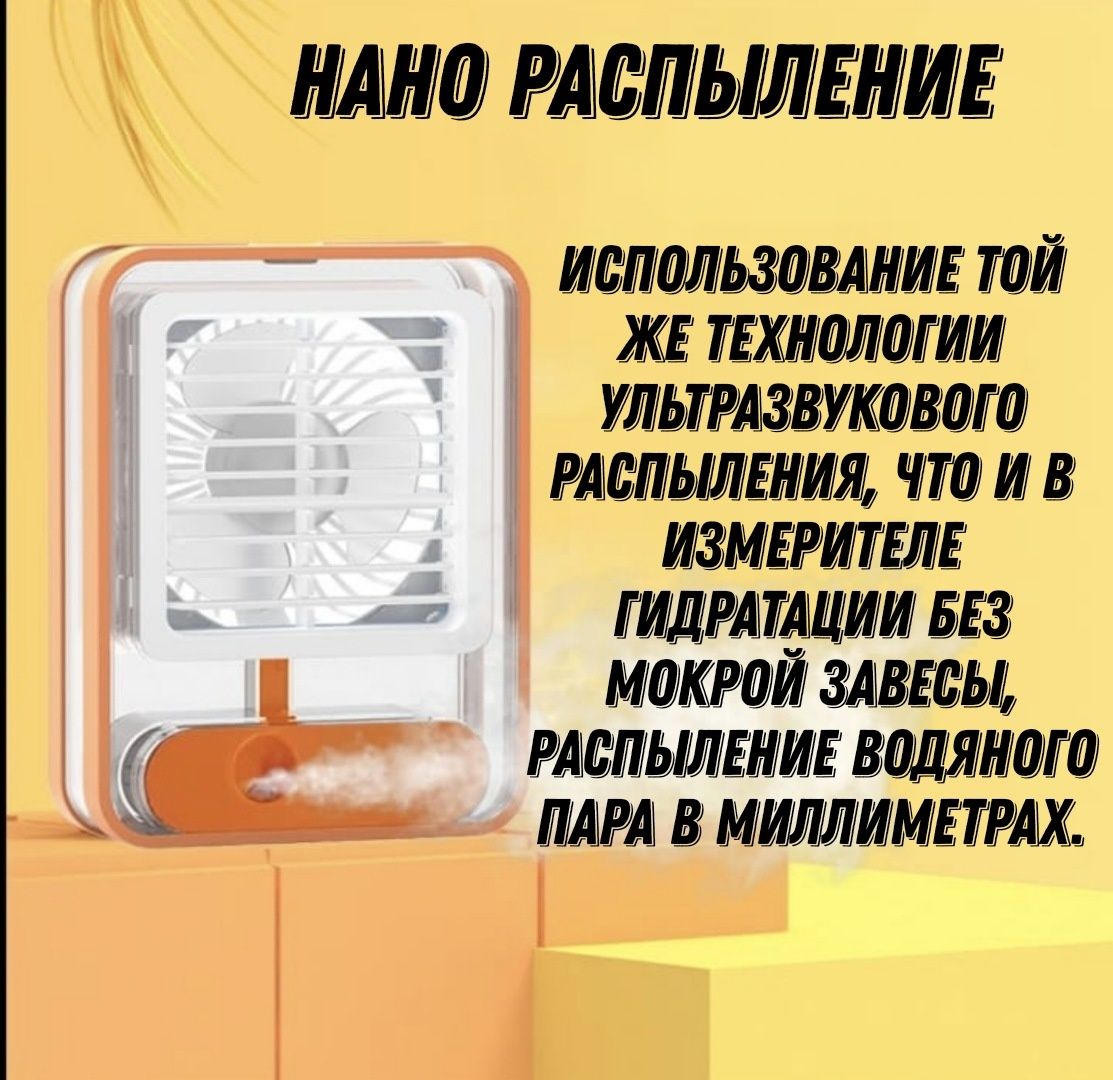 Вентилятор увлажнитель воздуха мини