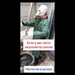 Услуги чистка септиков. Профессионально