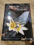 Книги энциклопедия на каз яз