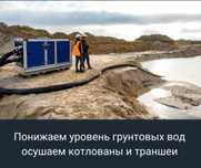Услуги по понижению грунтовых вод в  котлованах и траншеях.