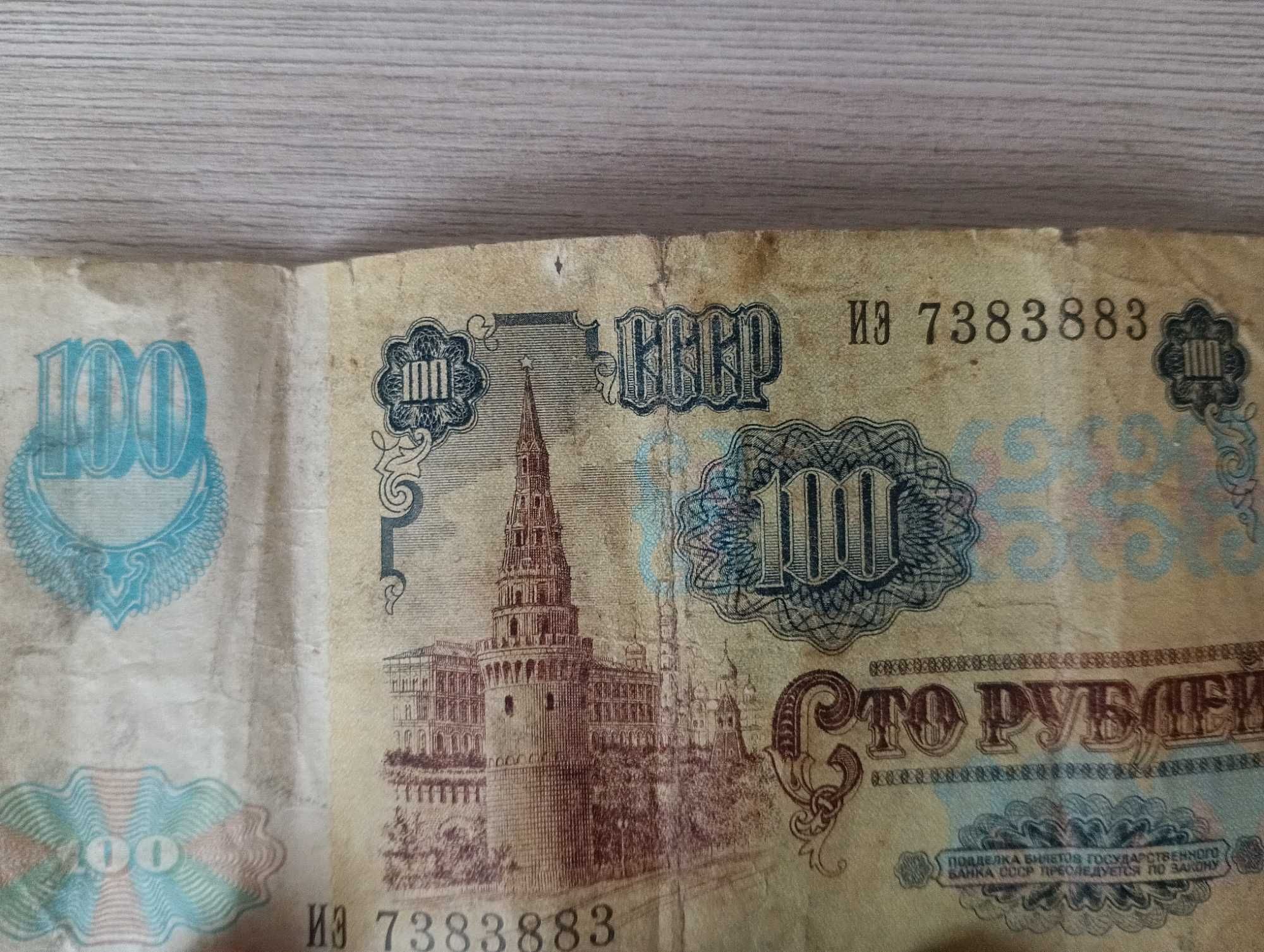Продам деньги СССР