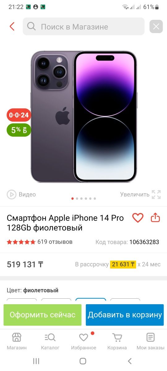 Продаётся айфон 14 про
