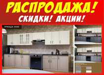 Кухонный гарнитур от 2м до 3.6м.Мебель со склада ,самые низкие цены