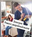 Услуги опытного электрика – устранение аварий, ремонт проводки