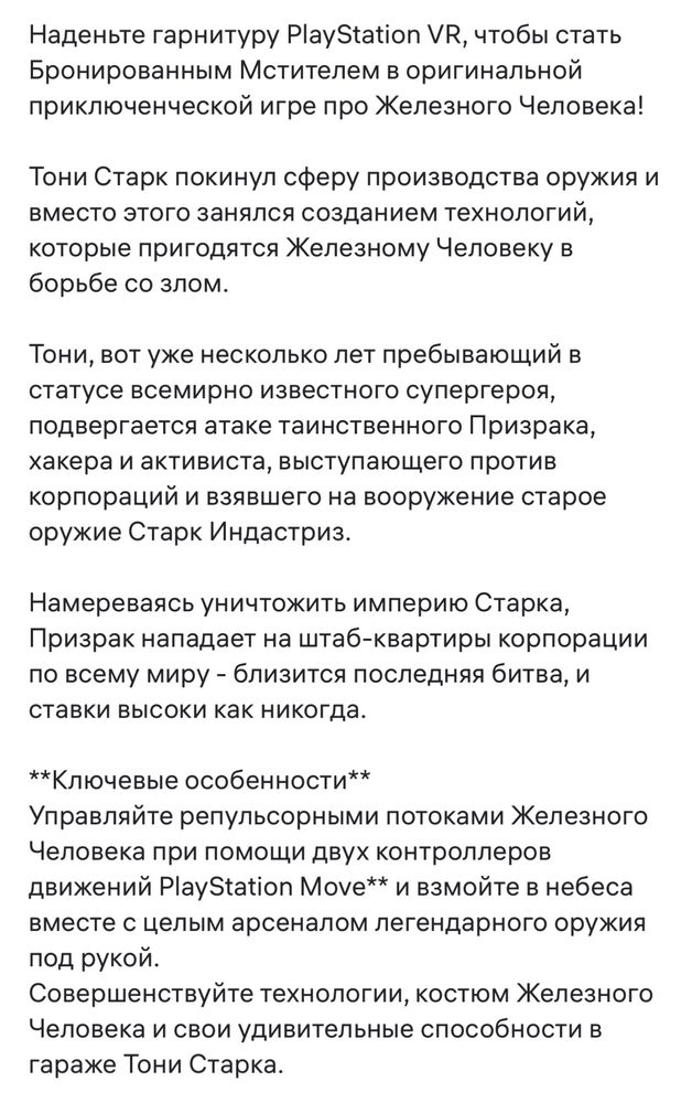 Marvel Iron Man VR (только для VR) (PS4, русская версия)
