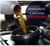Замена масла в двигателе бесплатно в Астане