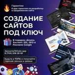Создание сайтов или Разработка сайтов Петропавловск