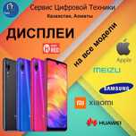 Ремонт телефонов, Дисплеи, Стекло, Iphone Xiaomi Redmi Huawei Samsung