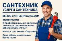 Услуга сантехника