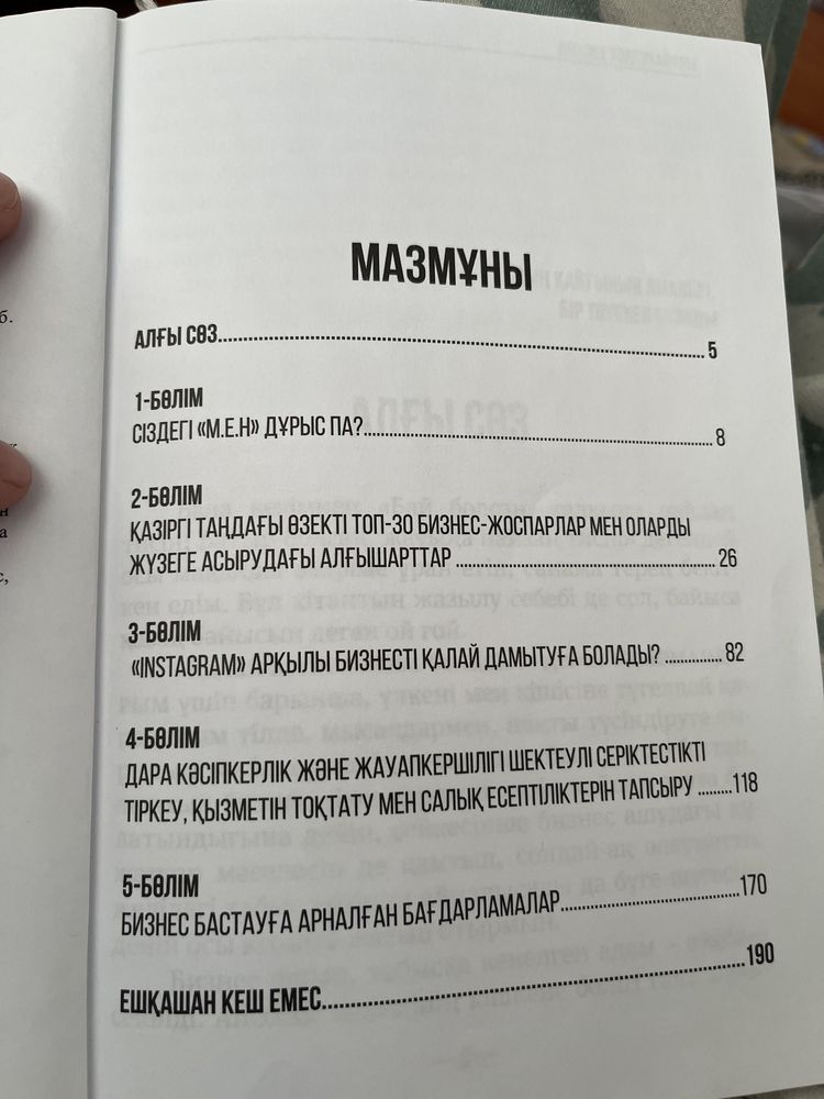 Кітап сатамын,Продам книгу или обмен состояние новый