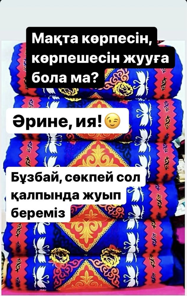 Химчистка ковров Стирка ковров Кілем жуу Көрпе жуу