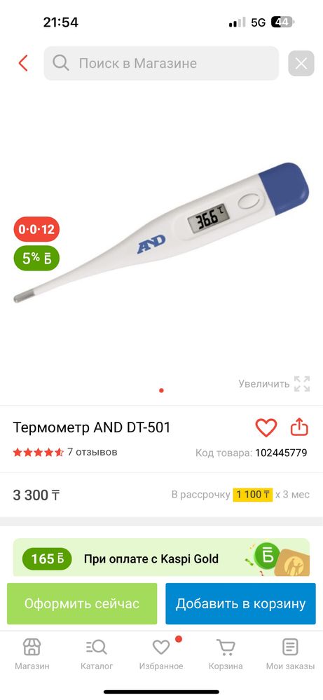Градусник