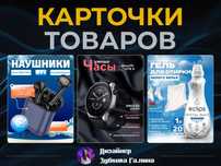 Инфографика для маркетплейсов. Графический дизайнер