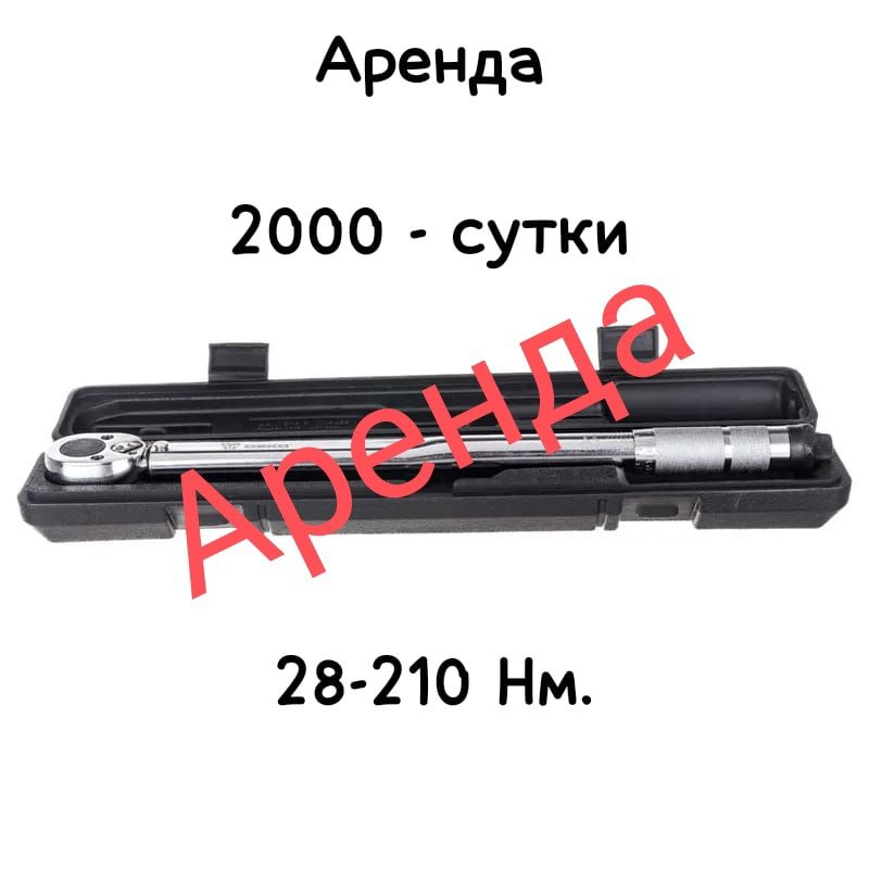 Динамометрический ключ