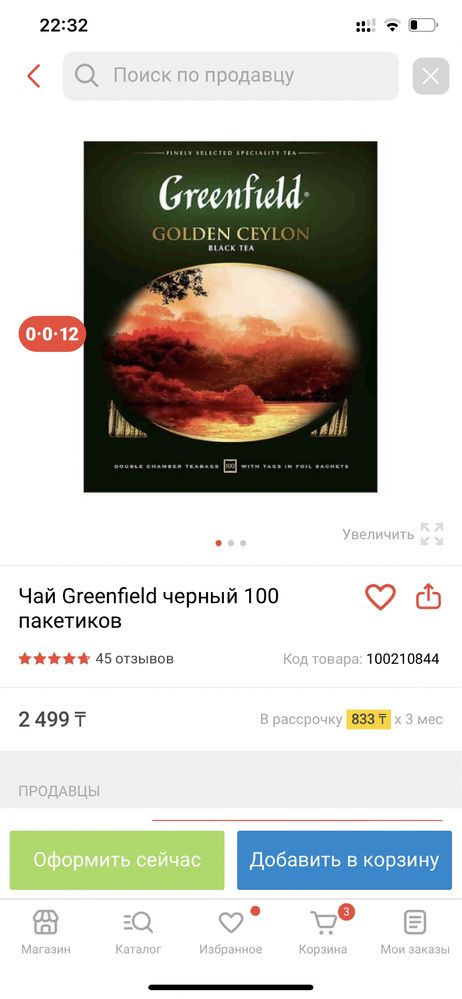 Продам новый чай гринфилд 100 пакетиков