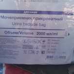 Продам мочеприемники