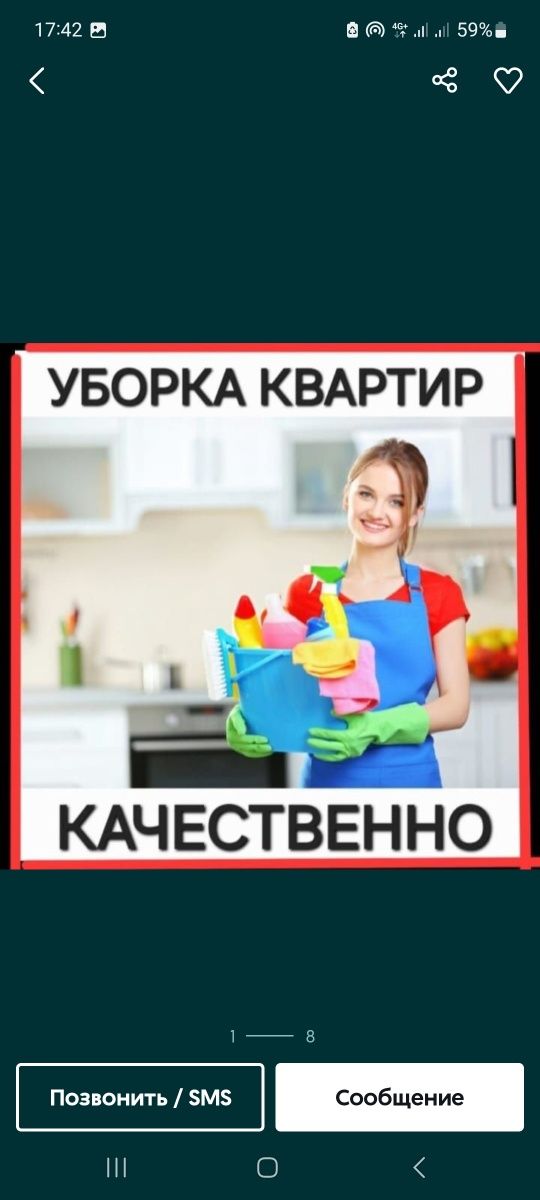 Уборка квартир домов