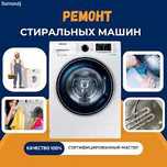 Ремонт Стиральных машин автомат