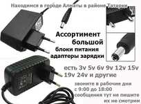 на модемы роутеры и для другого блоки питания адаптеры зарядки