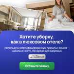 Премиум услуги клининга от 400 тенге, есть скидки