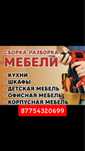 Установка мебели