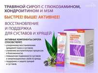 Сироп с хондроитином и глюкозамином, концентрат, Бад для суставов