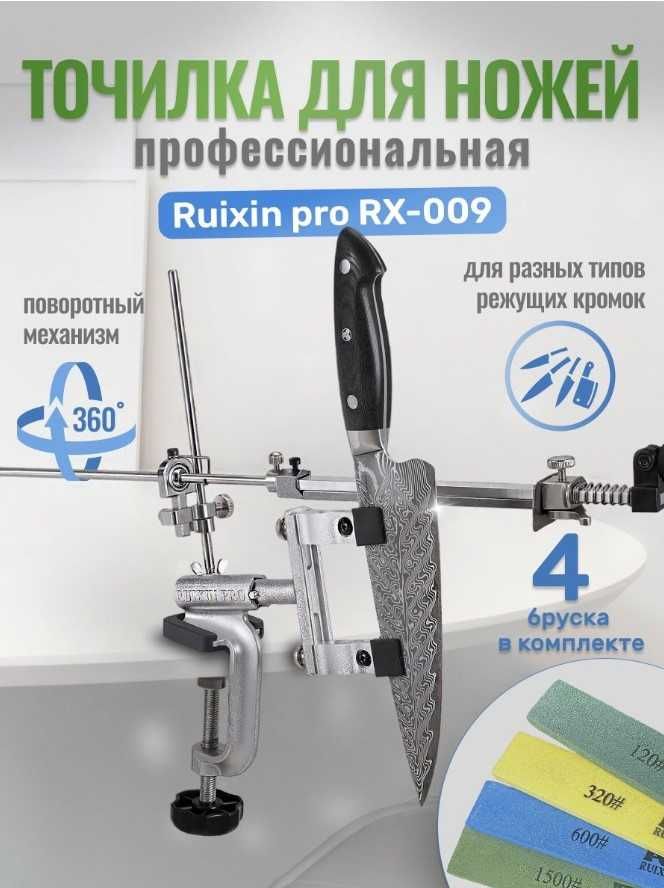 Точильный станок  RUIXIN PRO 009 / 4 алмазных бруска + 5000т