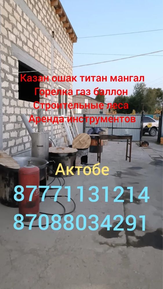 Казан ошак титан газ баллон горелка