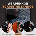 Вскрытие замков, вскрытие дверей, открыть и установить замок.