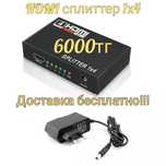 HDMI splitter сплиттер разветвитель делитель изображения 1х4 доставка
