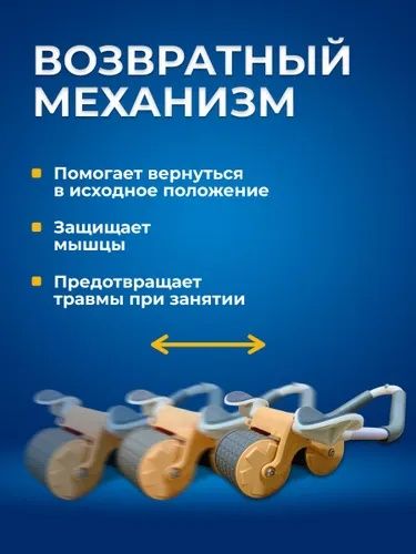 Ролик для пресса с возвратным механизмом тренажер для фитнеса