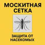 Москитная сетка| Антимошка| Гарантия| Павлодар