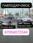 Павлодар- Омск. Пассажирские перевозки