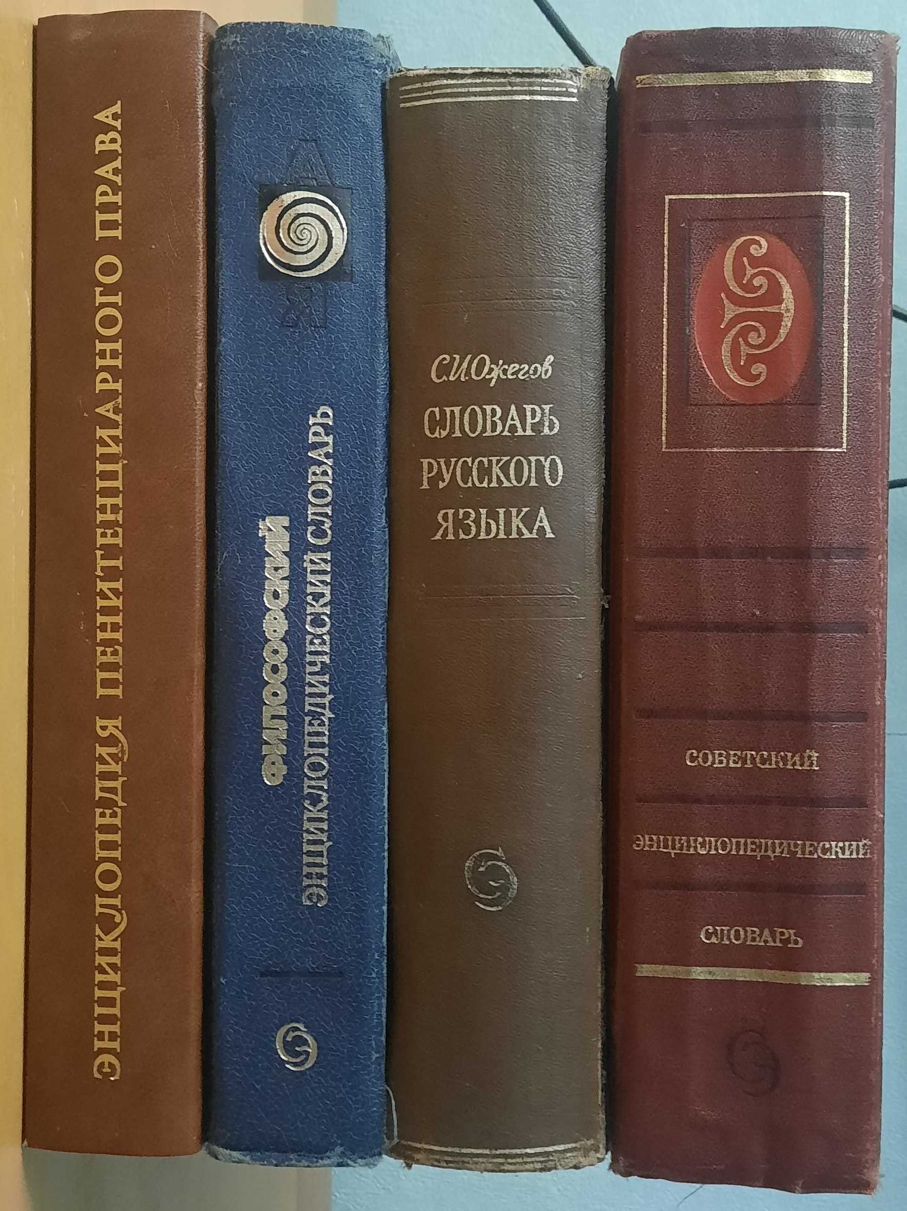 Словари и Энциклопедия пенитенциарного права