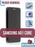 Чехол на самсунг 01core