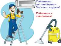 Установка кондиционеров