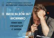 Вывод Из Запоя Алкогольная Интоксикация Организма На Дом Запой Вывест