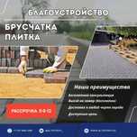 Брусчатка | Тротуарная плитка | Прямо с завода
