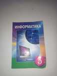 Учебник по информатике за 5 класс