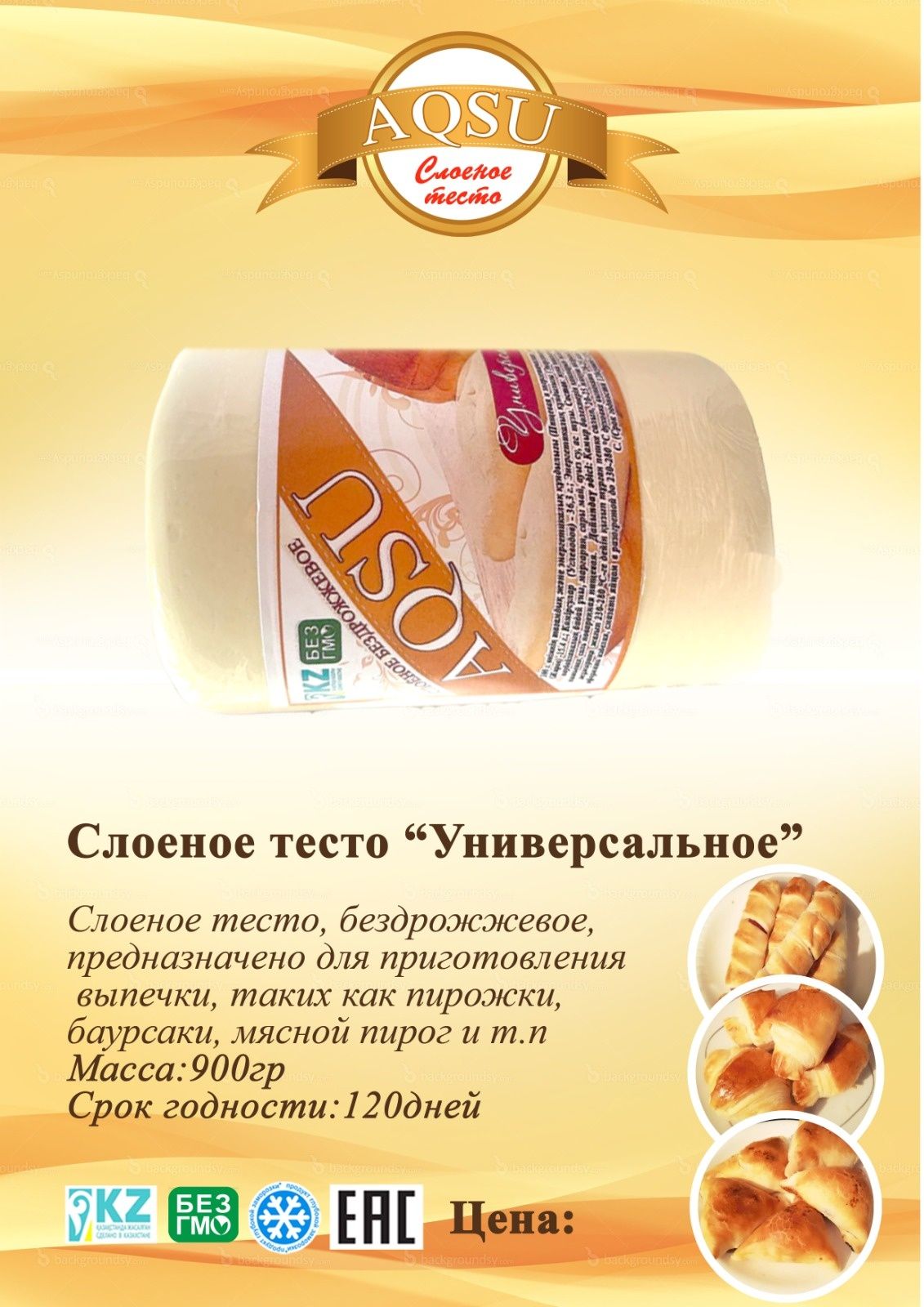 Слоёное тесто Аксу!!! Ищем дистрибьютор ов, дистр ов
