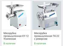 Мясорубки промышленные