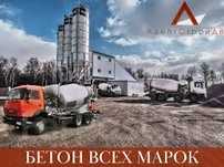 Бетон Алматы с доставкой