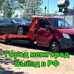 Эвакуатор Алматы выезд в течение 20 минут