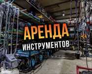 Аренда прокат инструментов бетономешалка отбоный молоток с доставкой!