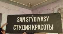 Все для салона красоты