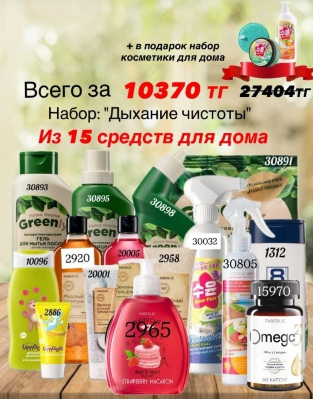 Косметика Фаберлик