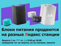 на АЛИСУ блок питания