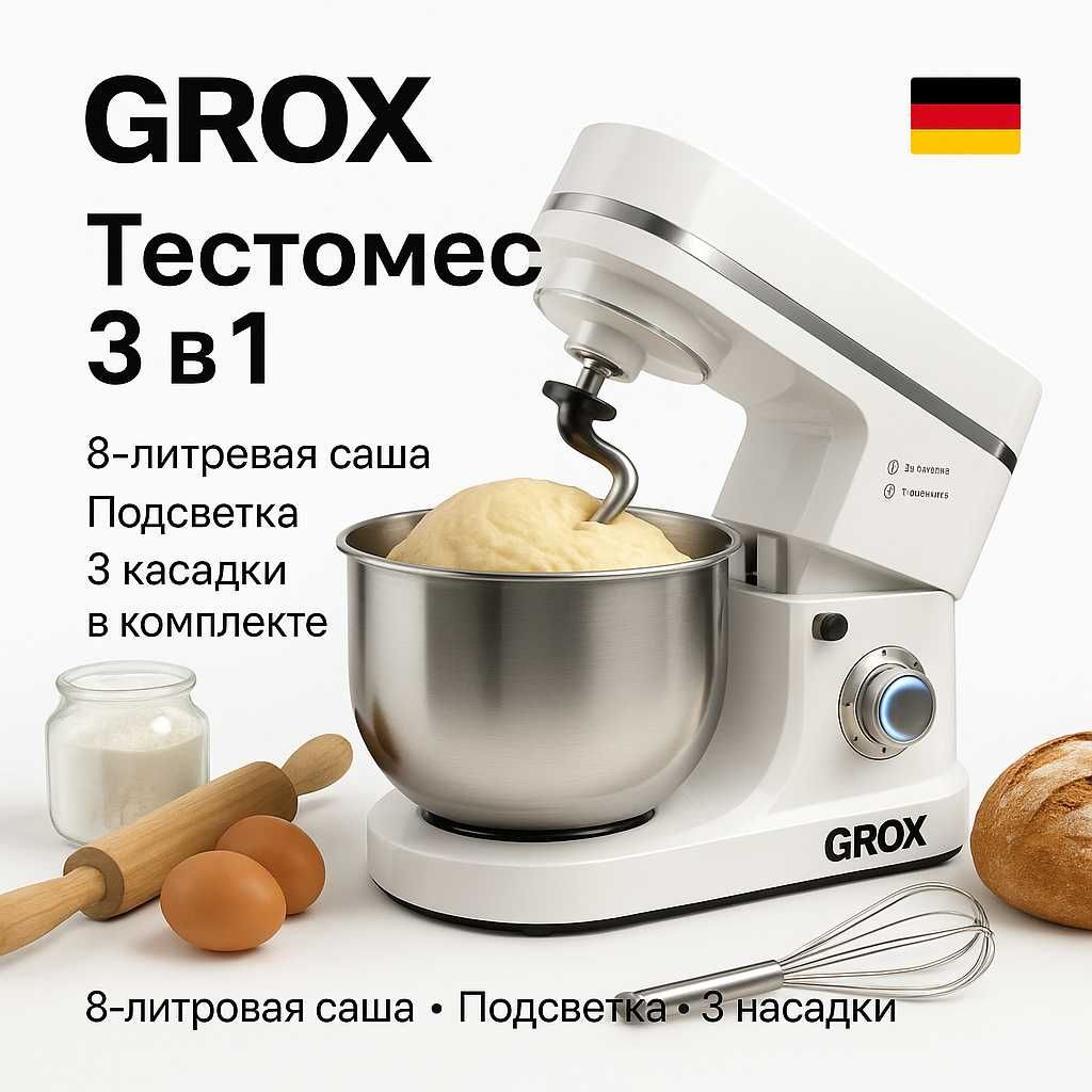 Тестомес GROX SM310 белый