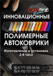 Изготовление ковриков ЭВА в Петропавловске за 2-4 часа